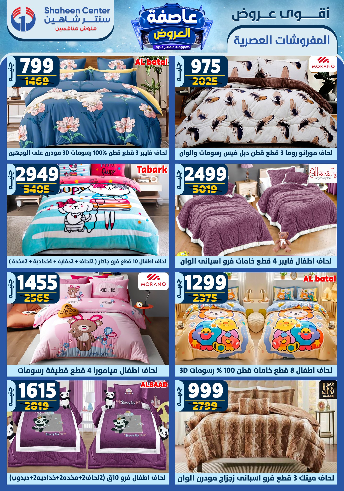 shaheen-center offers from 20feb to 26feb 2025 عروض سنتر شاهين من 20 فبراير حتى 26 فبراير 2025 صفحة رقم 62